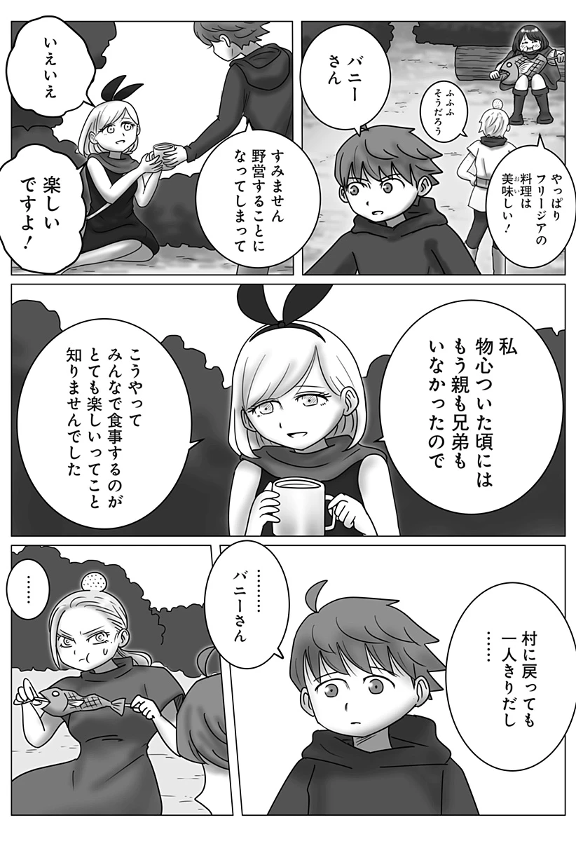 ハーレム勇者伝説 第23話 - 4