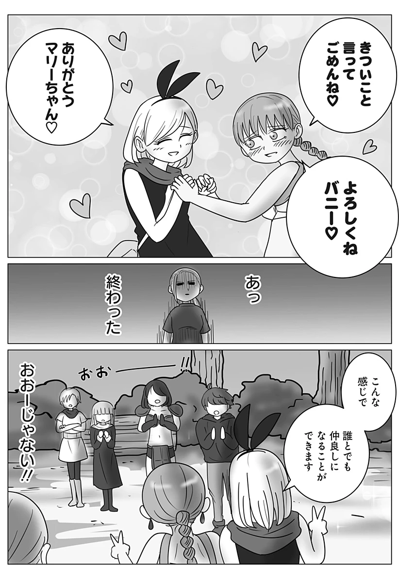 ハーレム勇者伝説 第23話 - 8