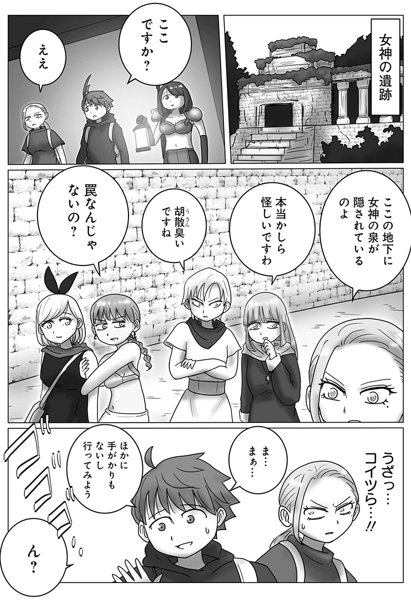 ハーレム勇者伝説 第23話 - 10
