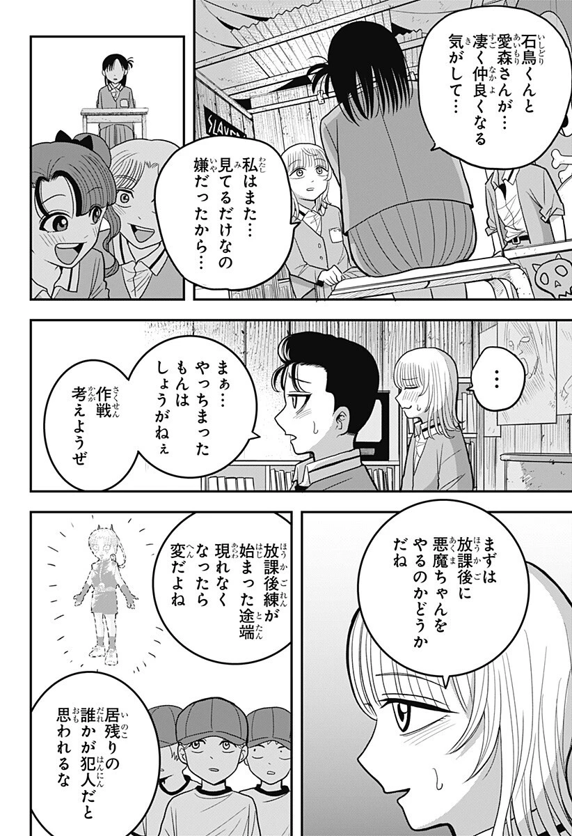 あっ、悪魔ちゃん 第18話 - 2