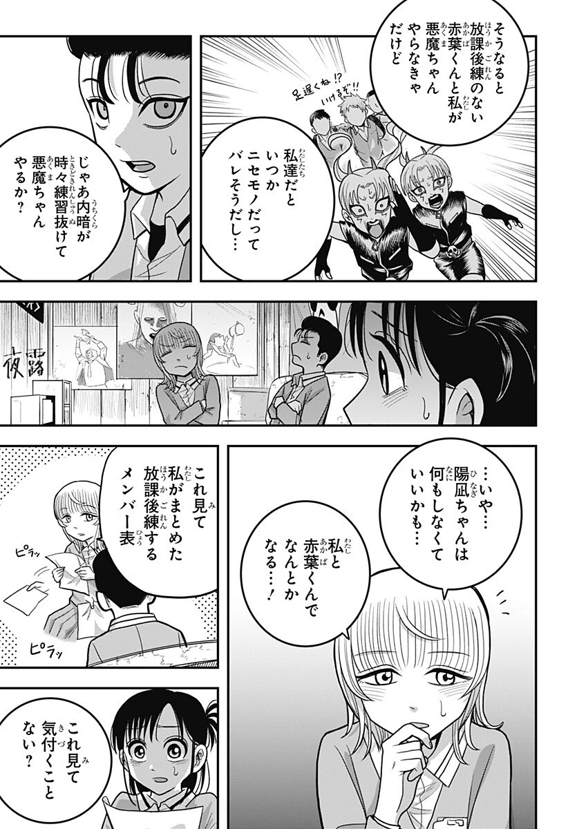 あっ、悪魔ちゃん 第18話 - 3
