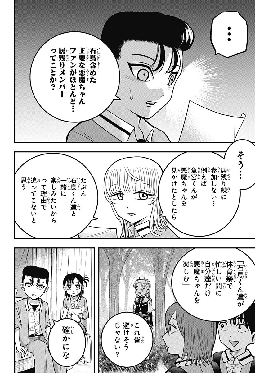 あっ、悪魔ちゃん 第18話 - 4