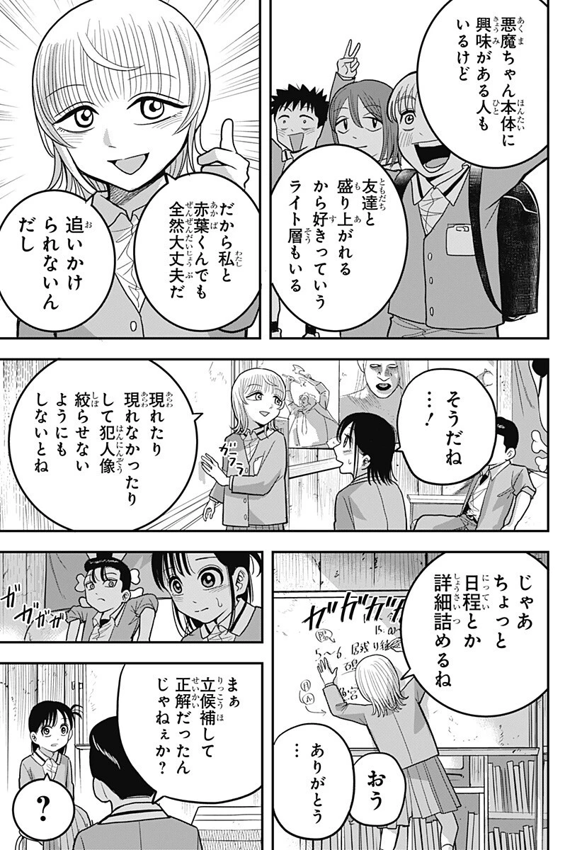 あっ、悪魔ちゃん 第18話 - 5