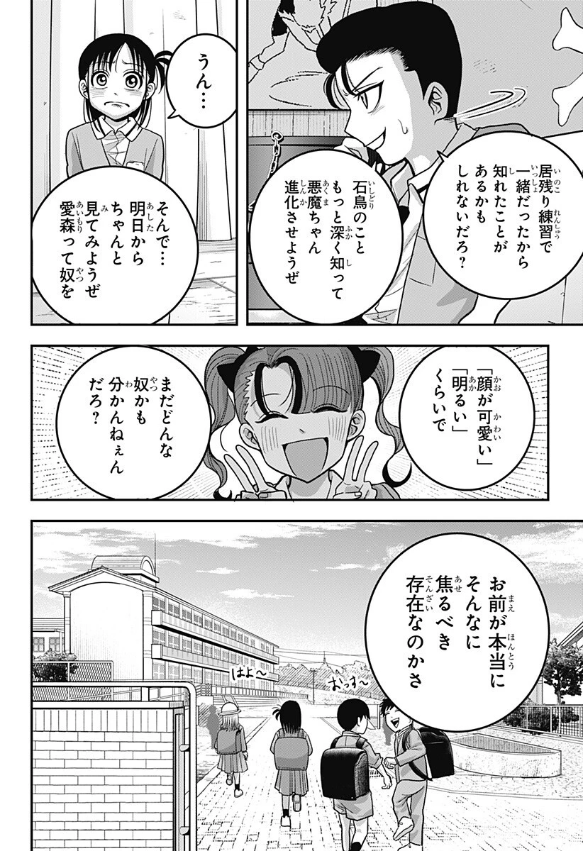 あっ、悪魔ちゃん 第18話 - 6