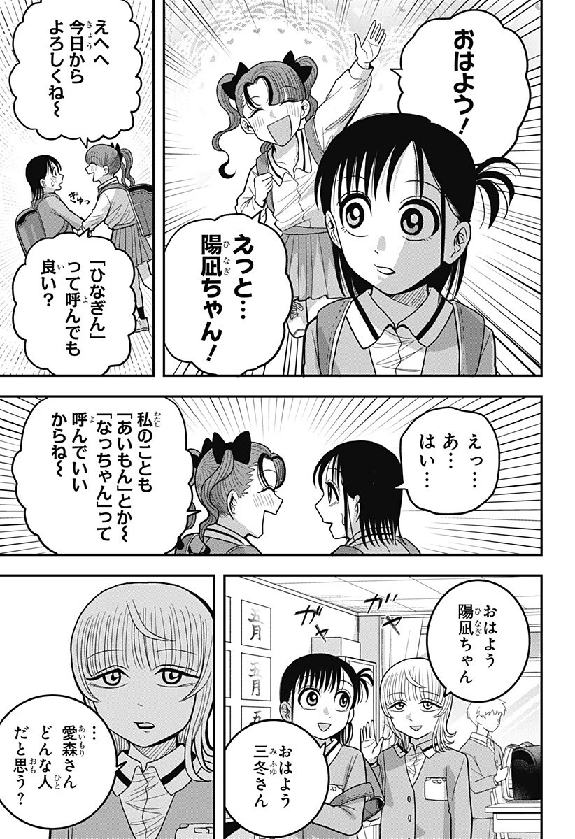 あっ、悪魔ちゃん 第18話 - 7