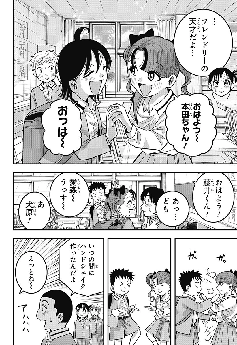 あっ、悪魔ちゃん 第18話 - 8