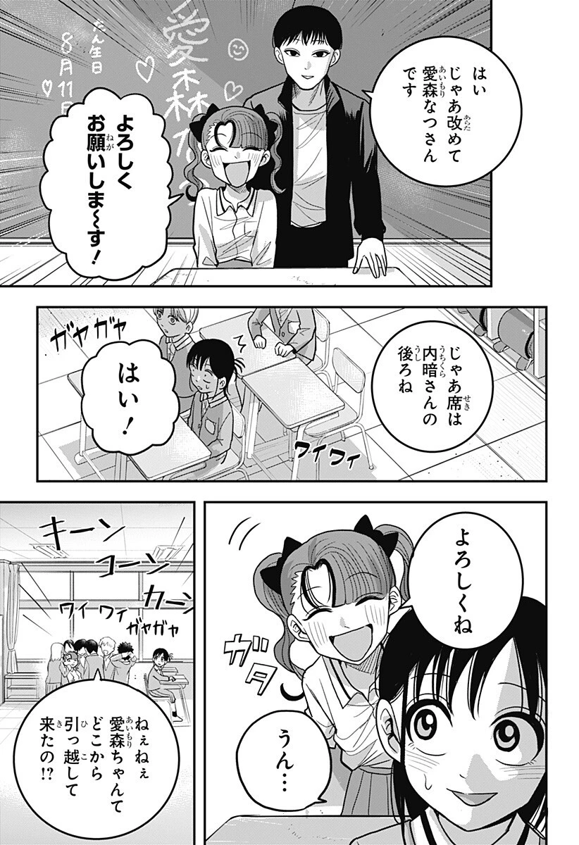 あっ、悪魔ちゃん 第18話 - 9
