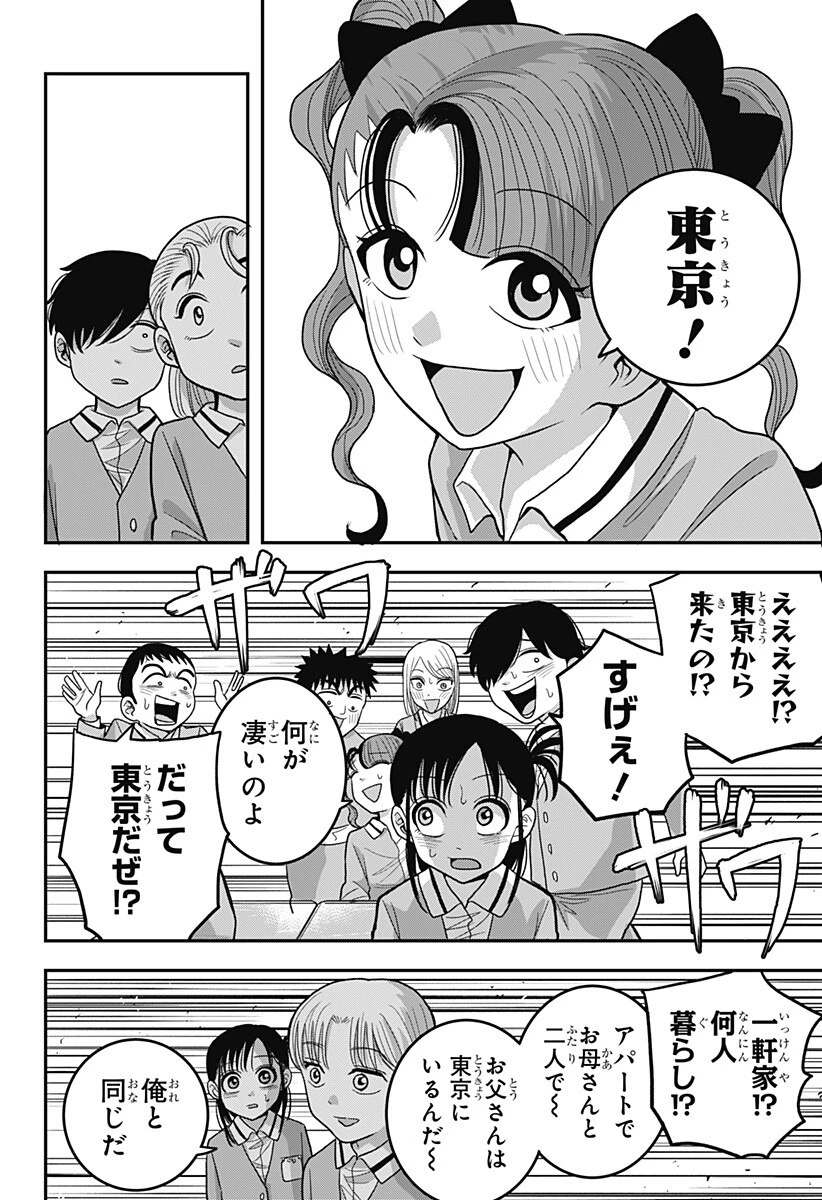 あっ、悪魔ちゃん 第18話 - 10