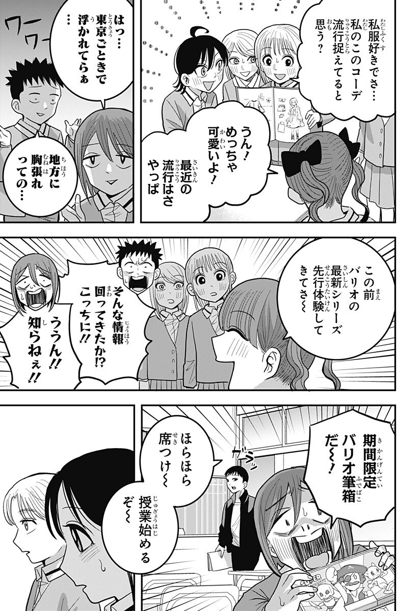 あっ、悪魔ちゃん 第18話 - 11