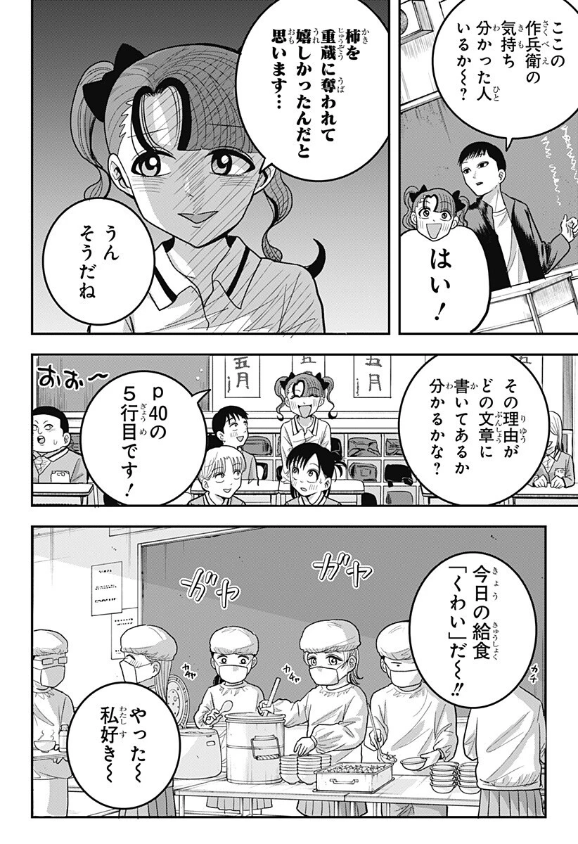 あっ、悪魔ちゃん 第18話 - 12