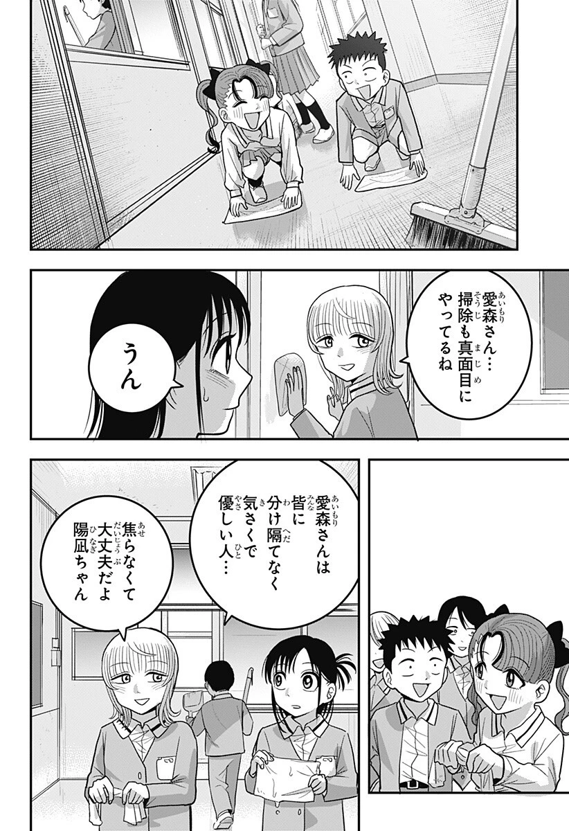 あっ、悪魔ちゃん 第18話 - 14