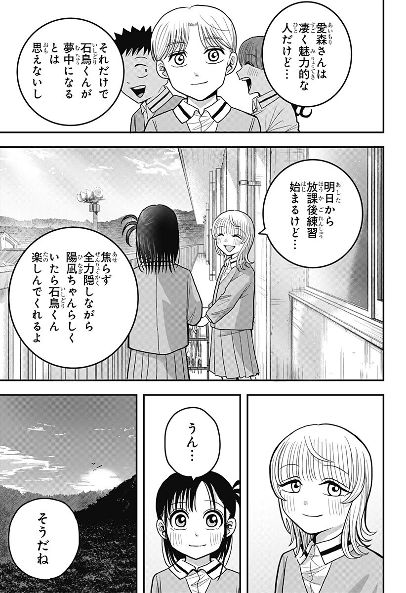 あっ、悪魔ちゃん 第18話 - 15