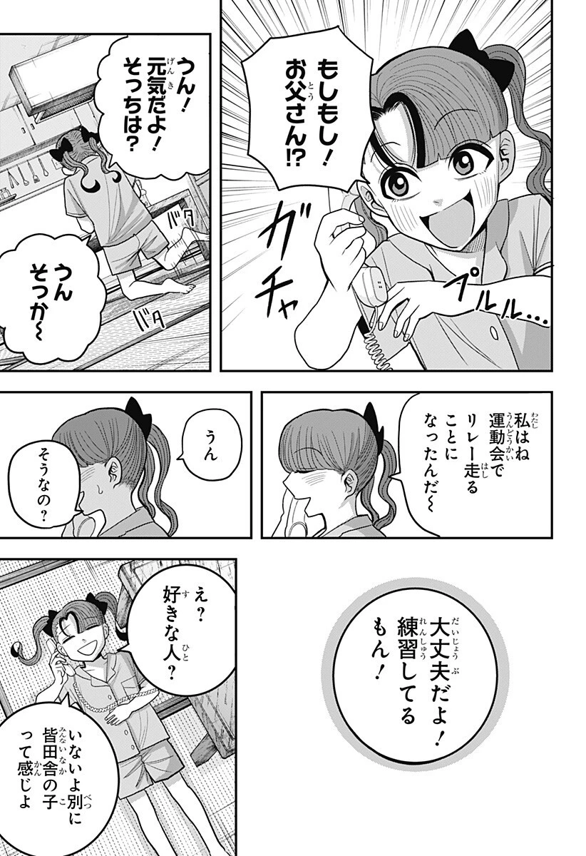 あっ、悪魔ちゃん 第18話 - 17