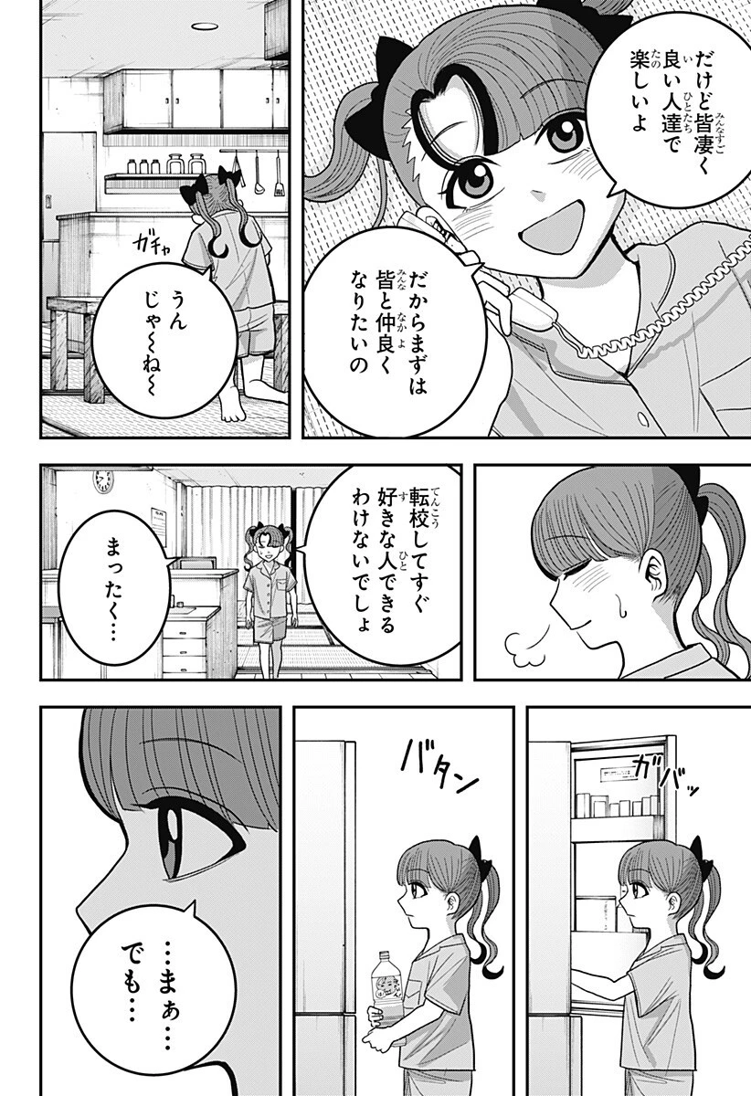 あっ、悪魔ちゃん 第18話 - 18