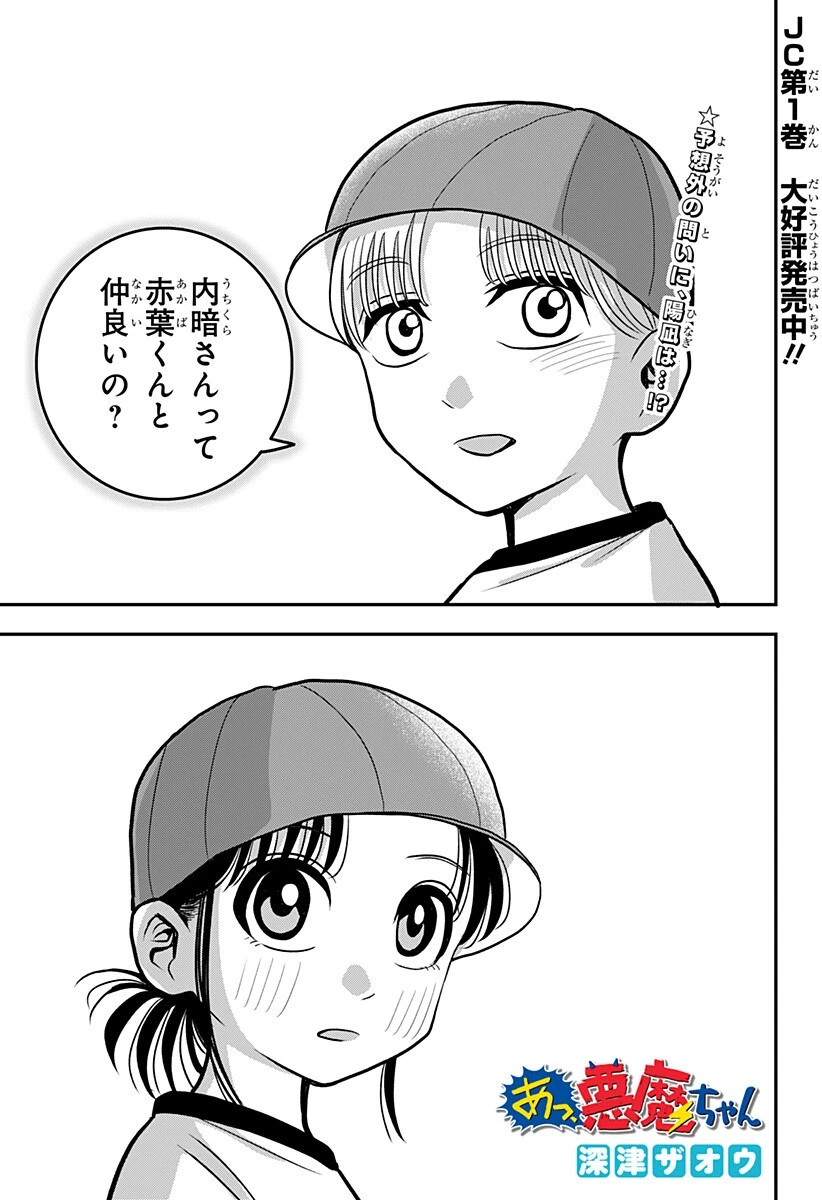 あっ、悪魔ちゃん 第17話 - 1