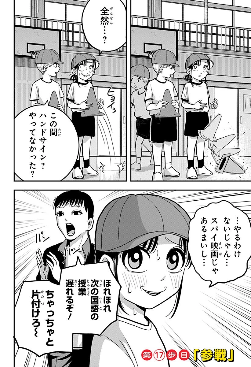 あっ、悪魔ちゃん 第17話 - 2