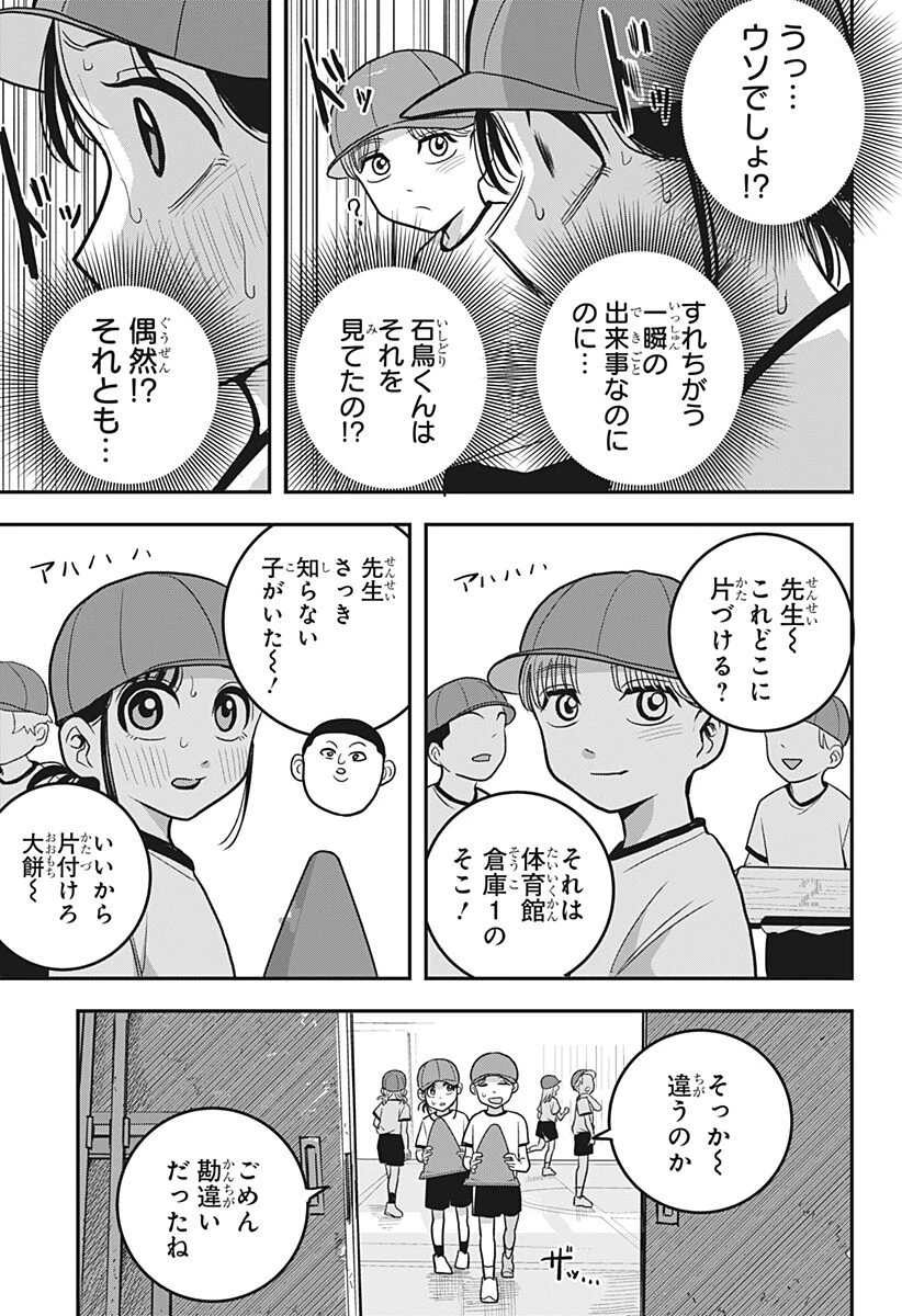 あっ、悪魔ちゃん 第17話 - 3