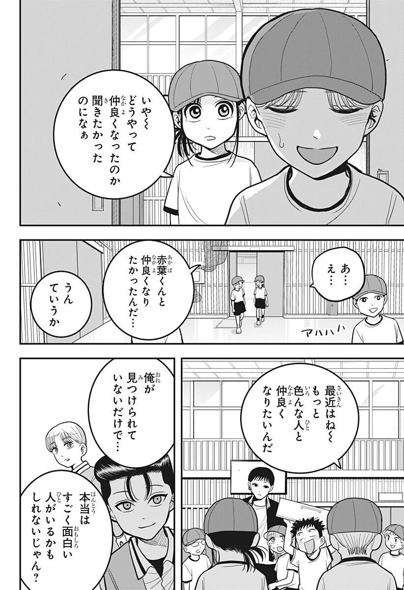 あっ、悪魔ちゃん 第17話 - 4