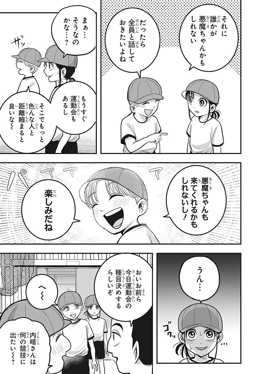 あっ、悪魔ちゃん 第17話 - 5