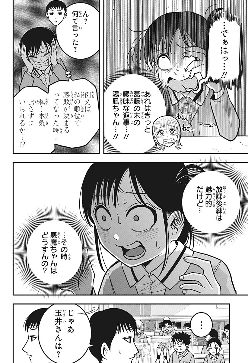 あっ、悪魔ちゃん 第17話 - 12