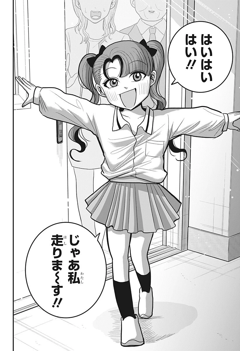 あっ、悪魔ちゃん 第17話 - 14