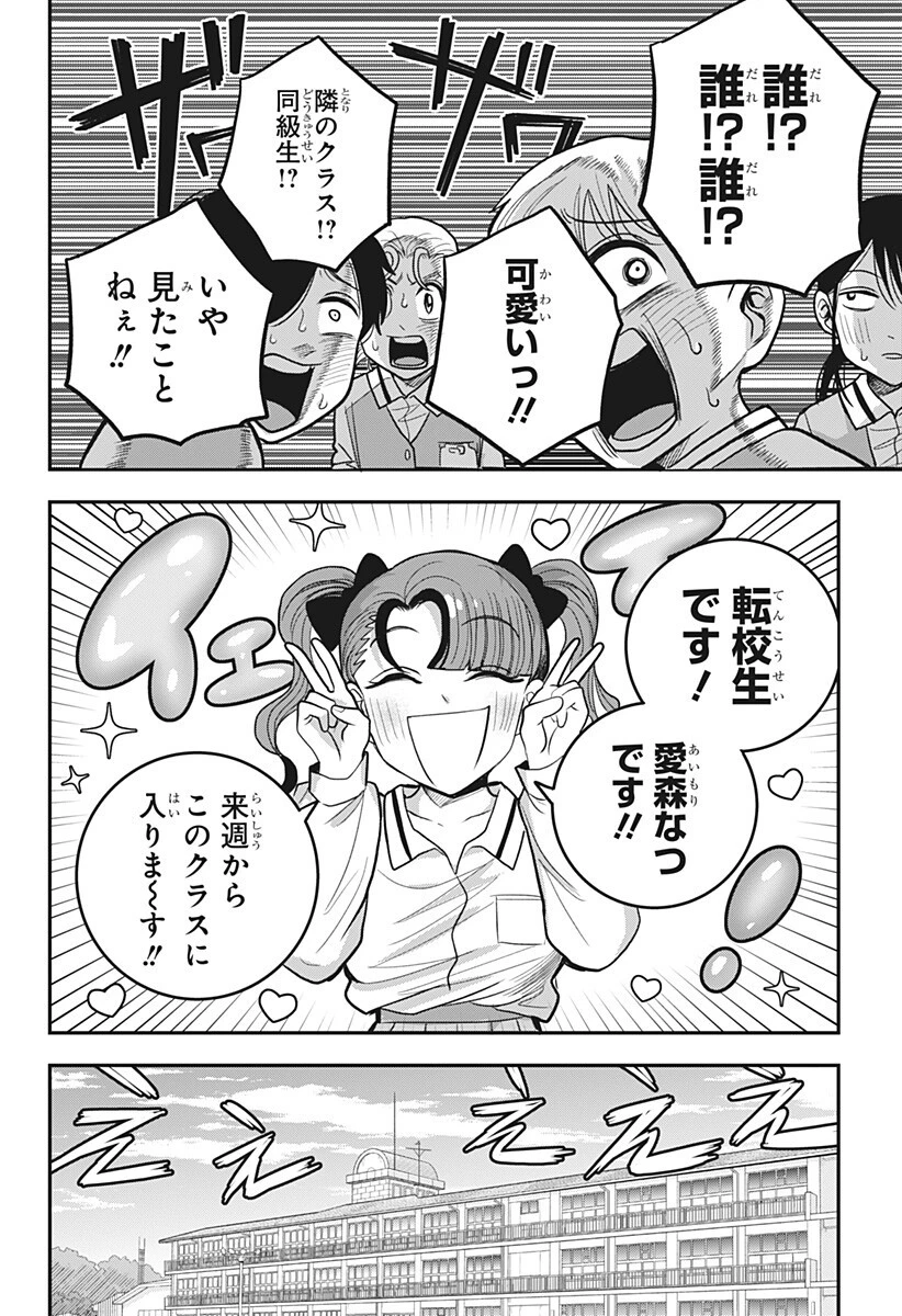 あっ、悪魔ちゃん 第17話 - 16