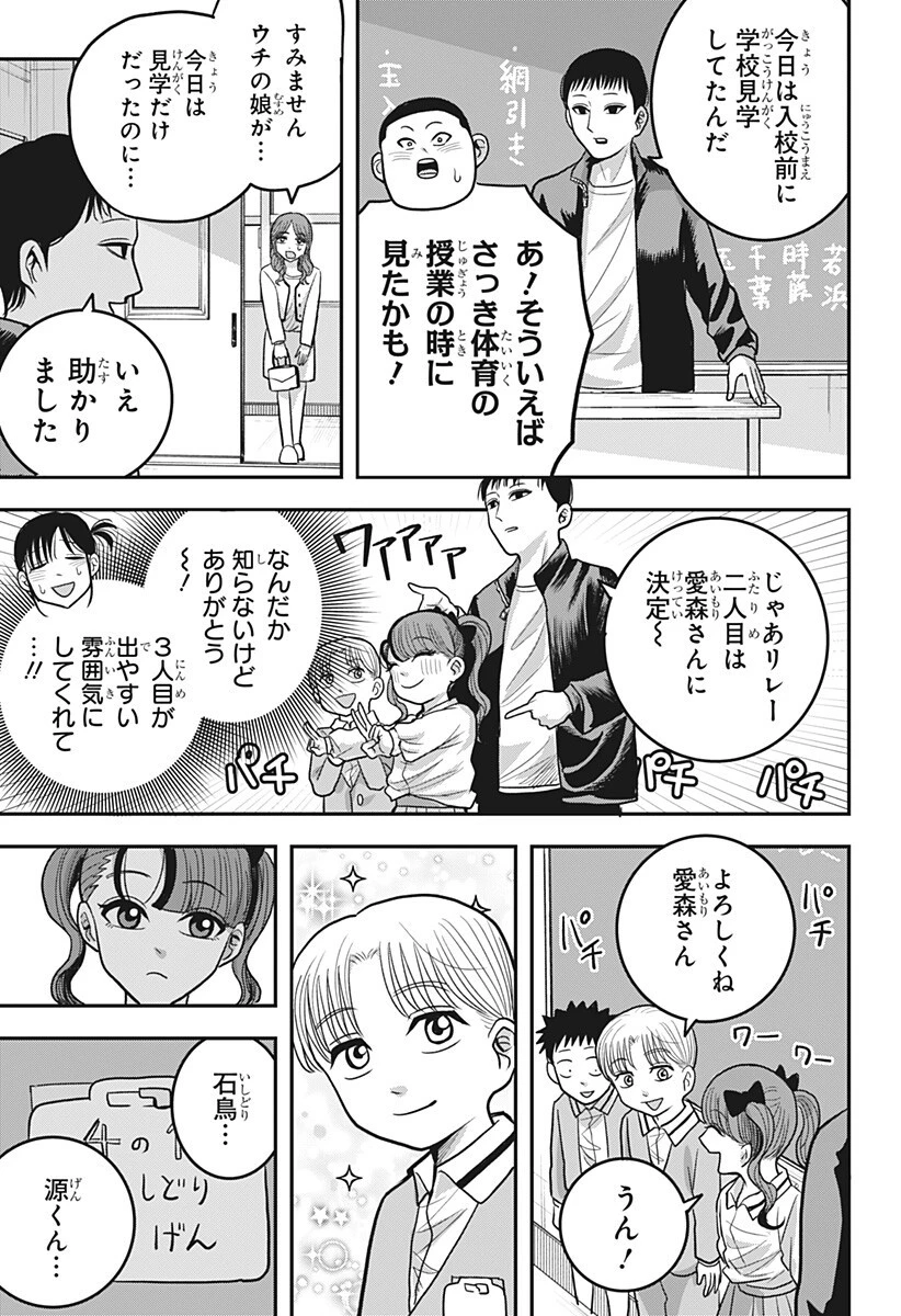 あっ、悪魔ちゃん 第17話 - 17