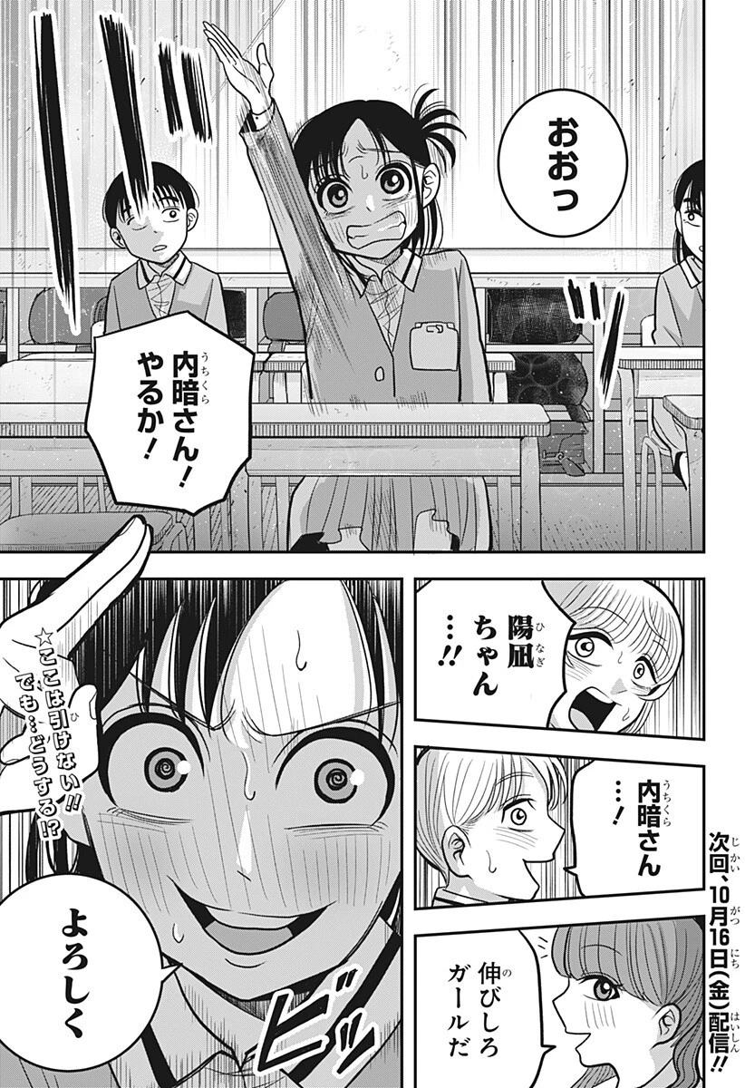 あっ、悪魔ちゃん 第17話 - 19