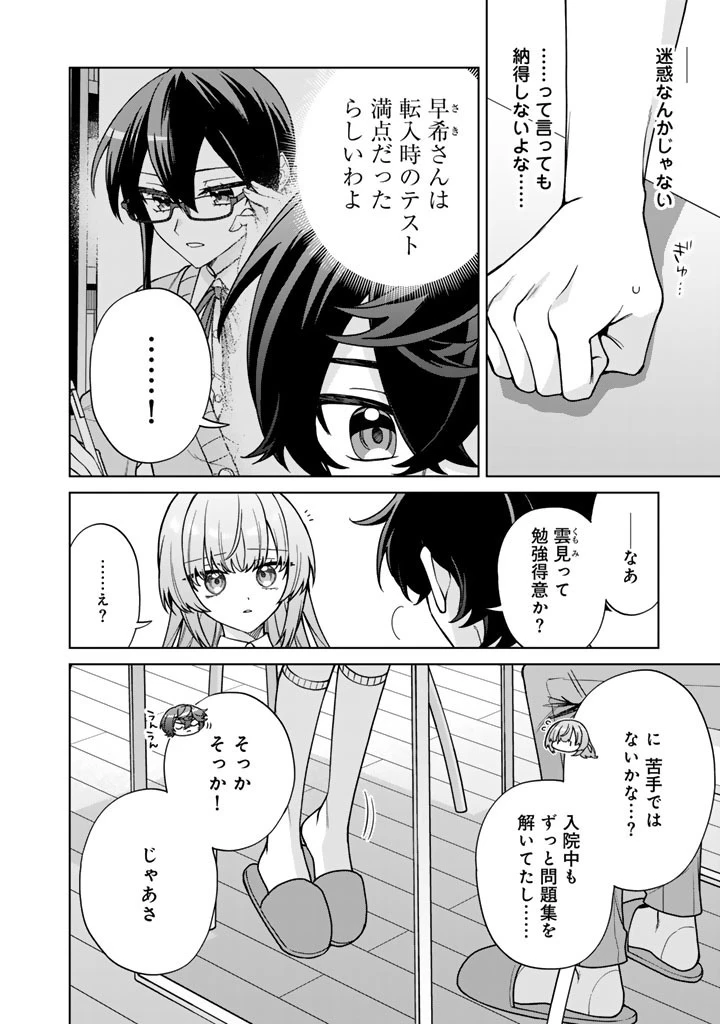 ヒロインが最後に死ぬラブコメ 第4話 - 6