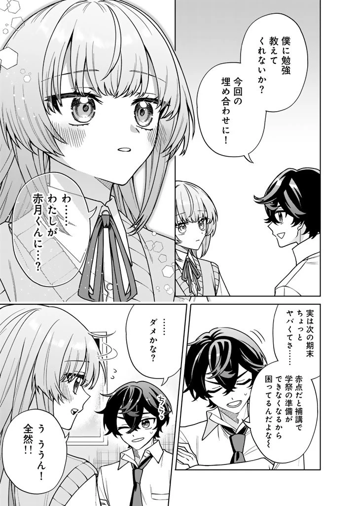 ヒロインが最後に死ぬラブコメ 第4話 - 7