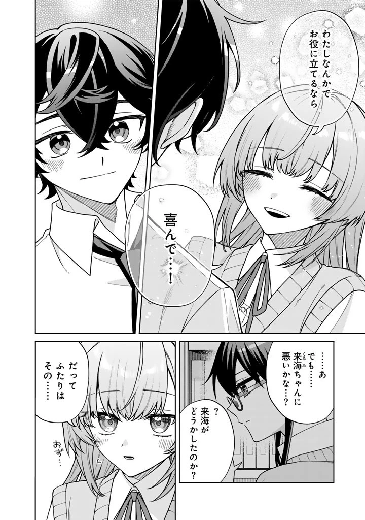 ヒロインが最後に死ぬラブコメ 第4話 - 8