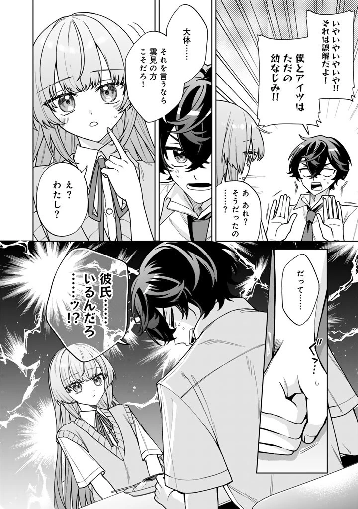 ヒロインが最後に死ぬラブコメ 第4話 - 10