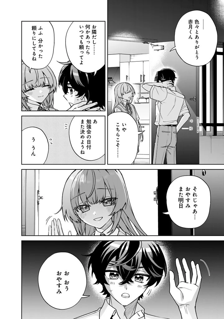 ヒロインが最後に死ぬラブコメ 第4話 - 14