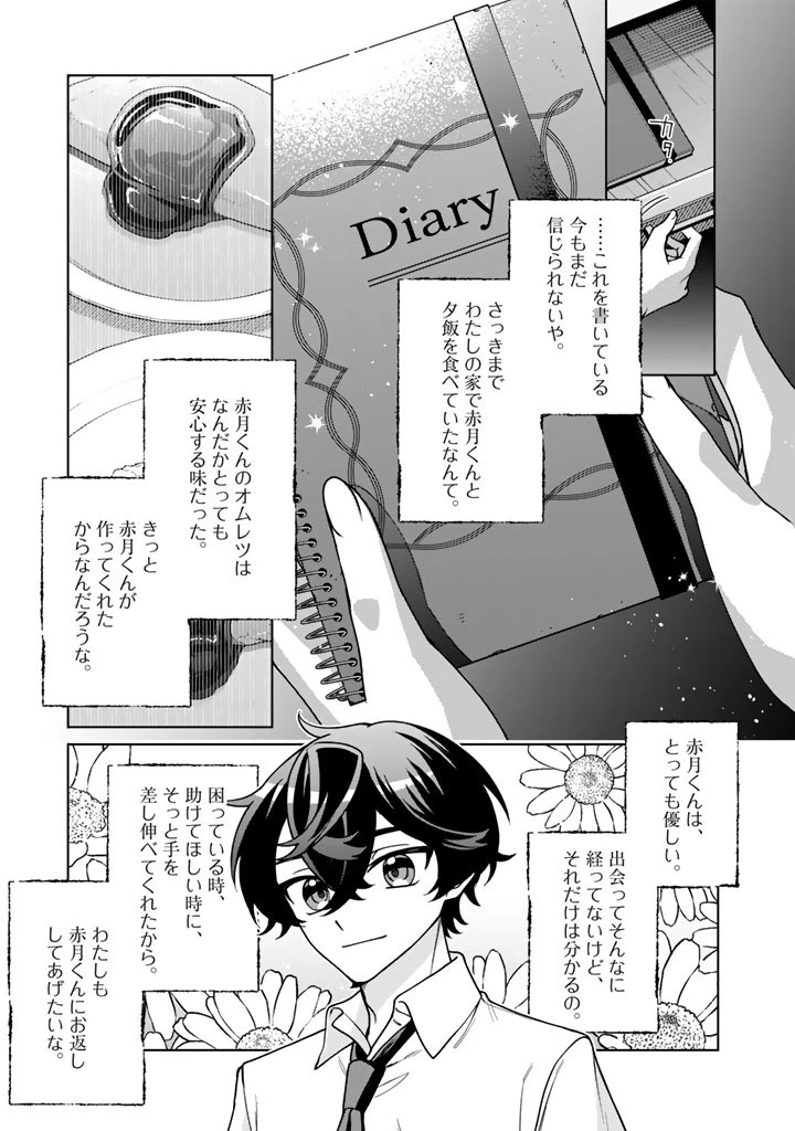ヒロインが最後に死ぬラブコメ 第4話 - 19