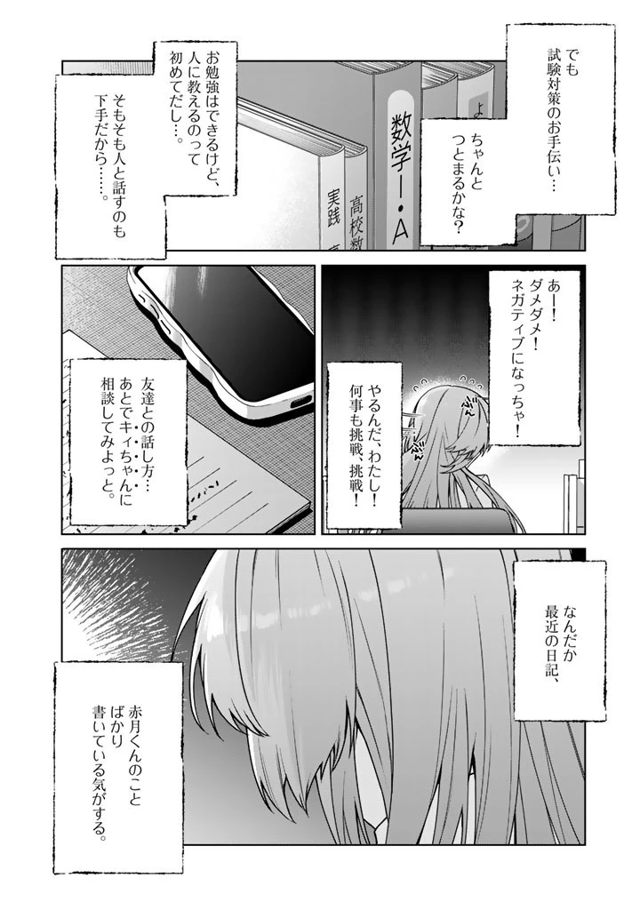 ヒロインが最後に死ぬラブコメ 第4話 - 20