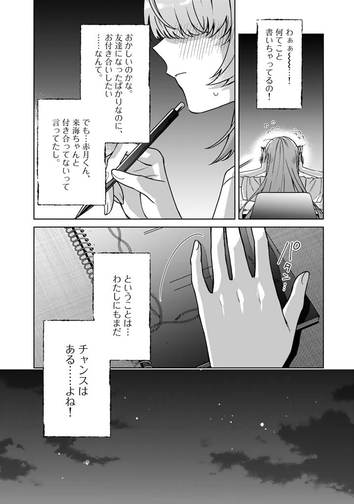 ヒロインが最後に死ぬラブコメ 第4話 - 22