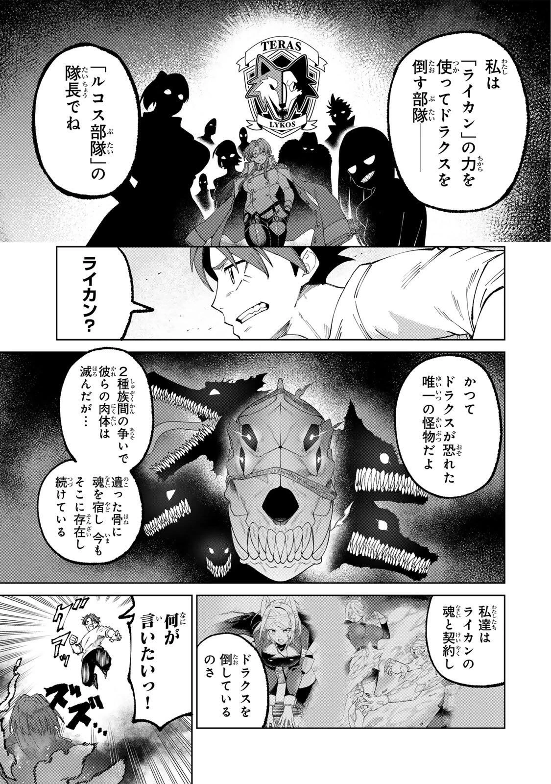 アニマガミ 第2話 - 7