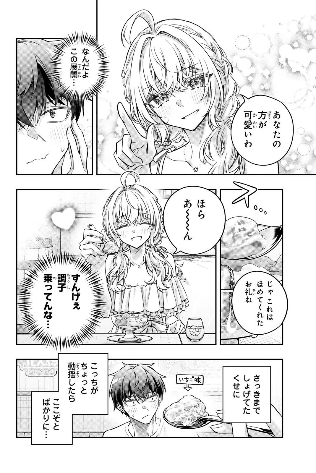 時々ボソッとロシア語でデレる隣のアーリャさん 第90話 - 2