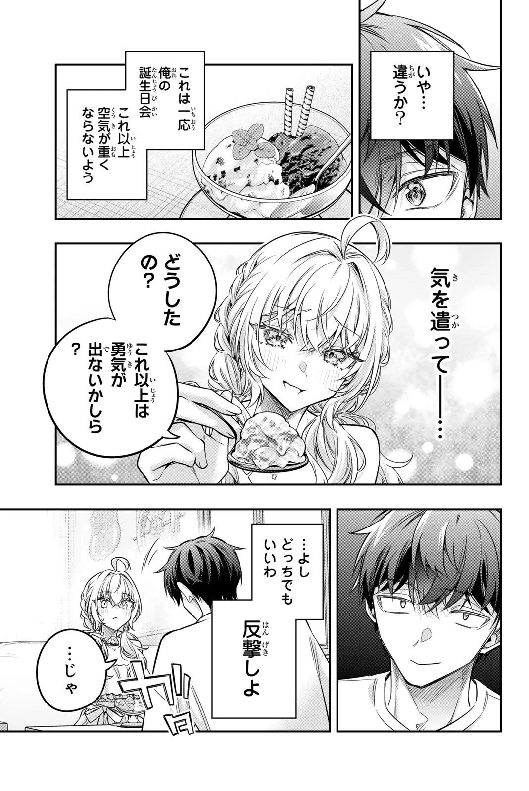 時々ボソッとロシア語でデレる隣のアーリャさん 第90話 - 3