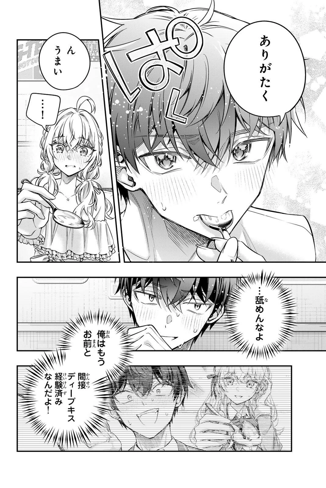 時々ボソッとロシア語でデレる隣のアーリャさん 第90話 - 4