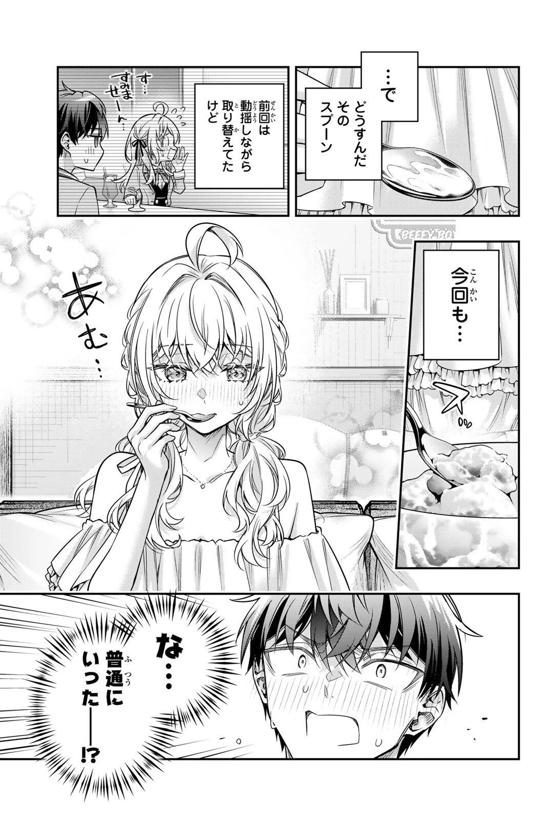 時々ボソッとロシア語でデレる隣のアーリャさん 第90話 - 5