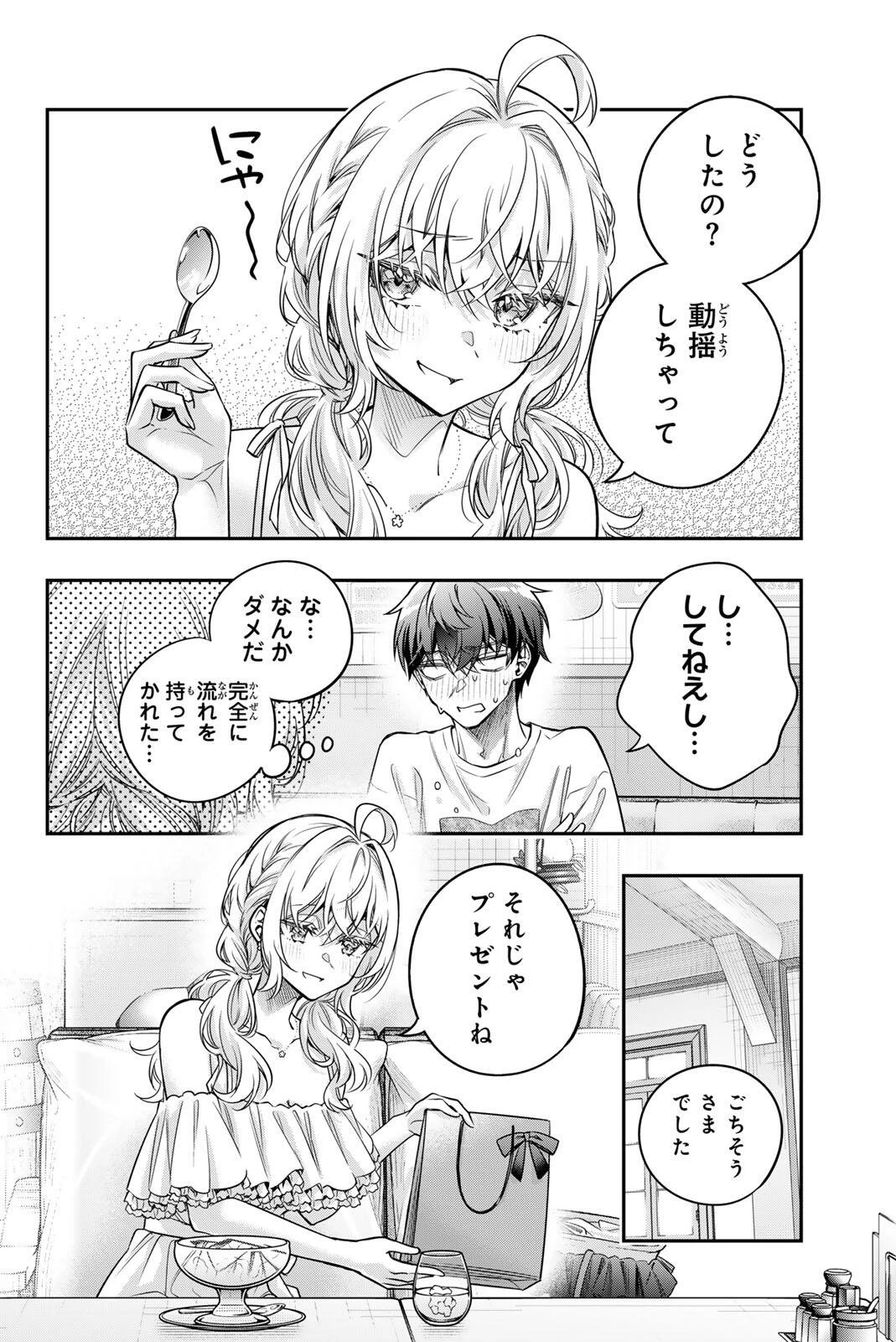時々ボソッとロシア語でデレる隣のアーリャさん 第90話 - 6
