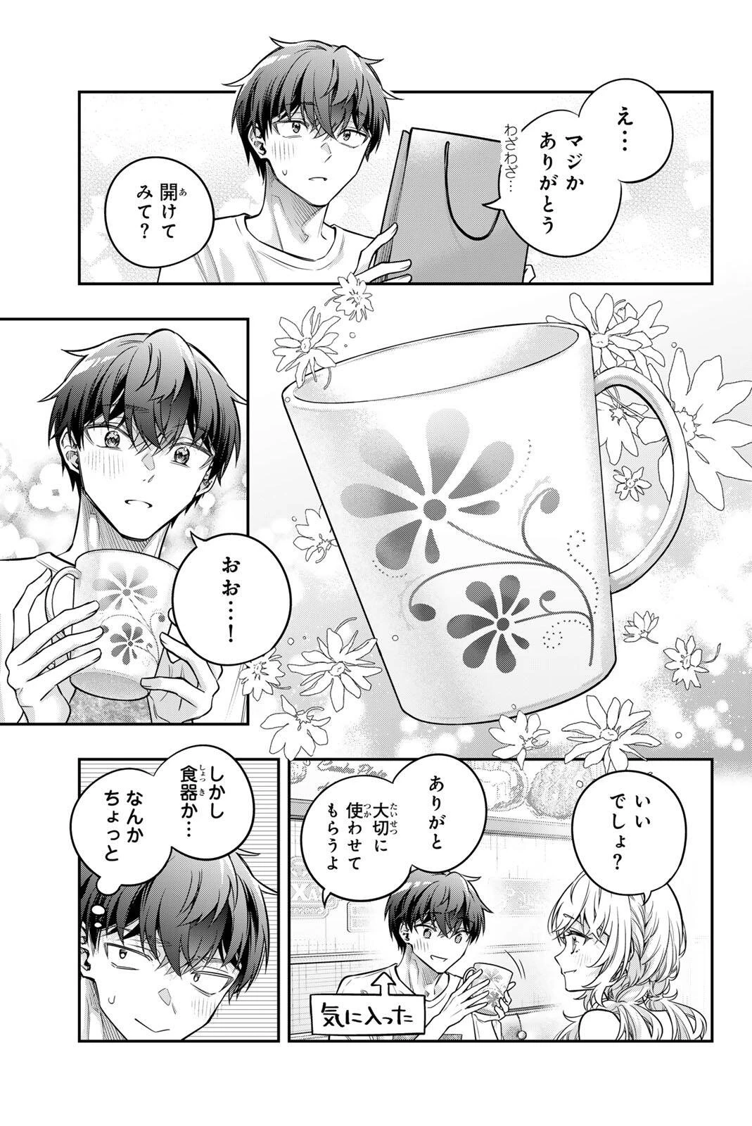 時々ボソッとロシア語でデレる隣のアーリャさん 第90話 - 7