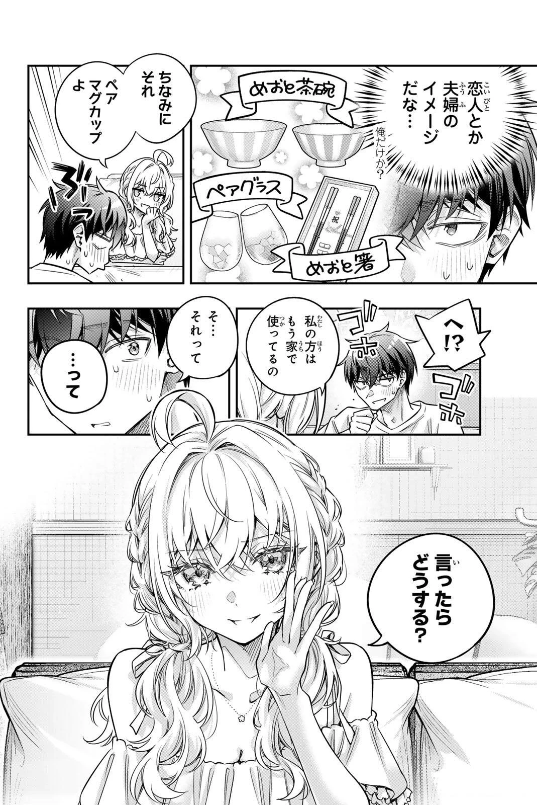 時々ボソッとロシア語でデレる隣のアーリャさん 第90話 - 8
