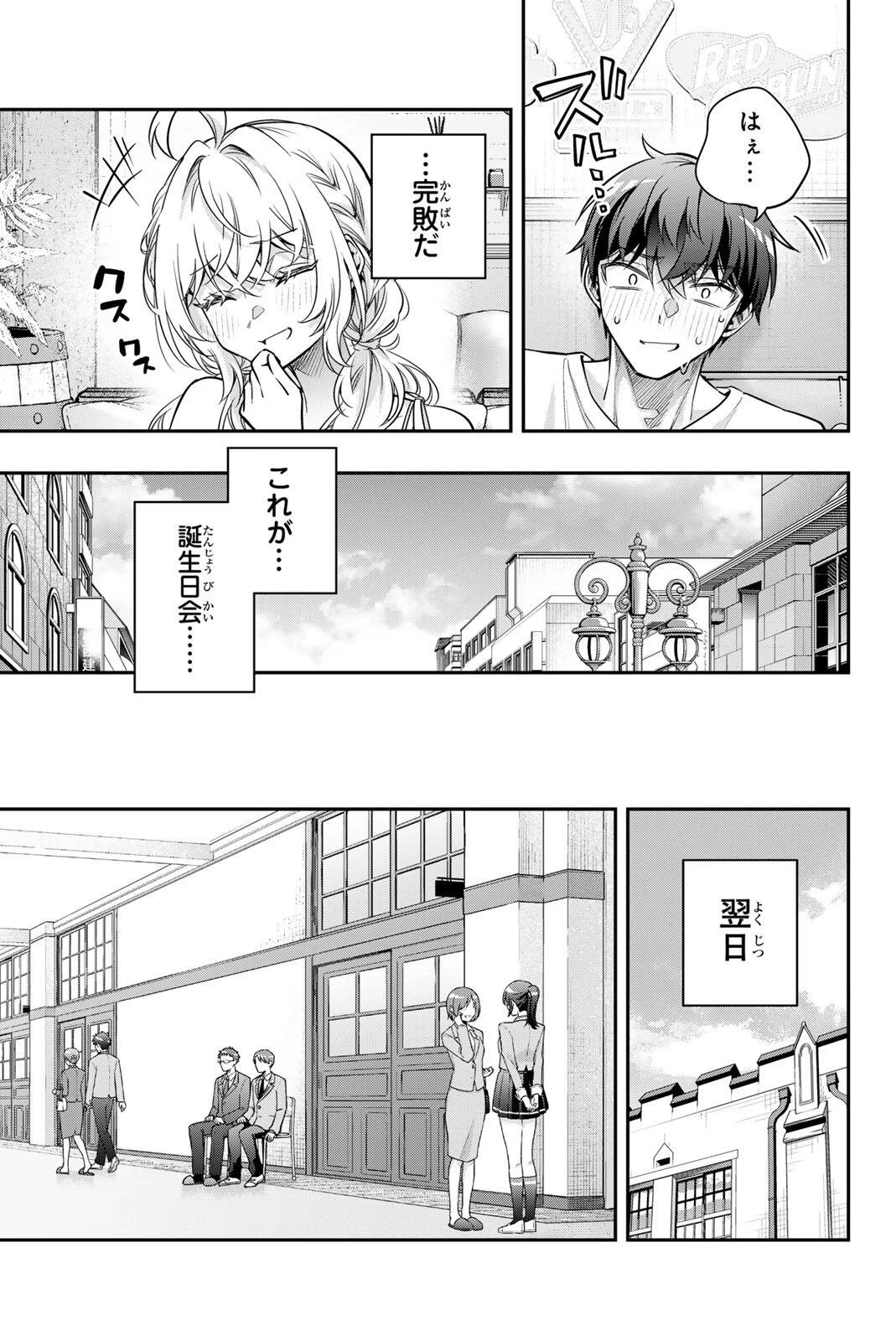 時々ボソッとロシア語でデレる隣のアーリャさん 第90話 - 9