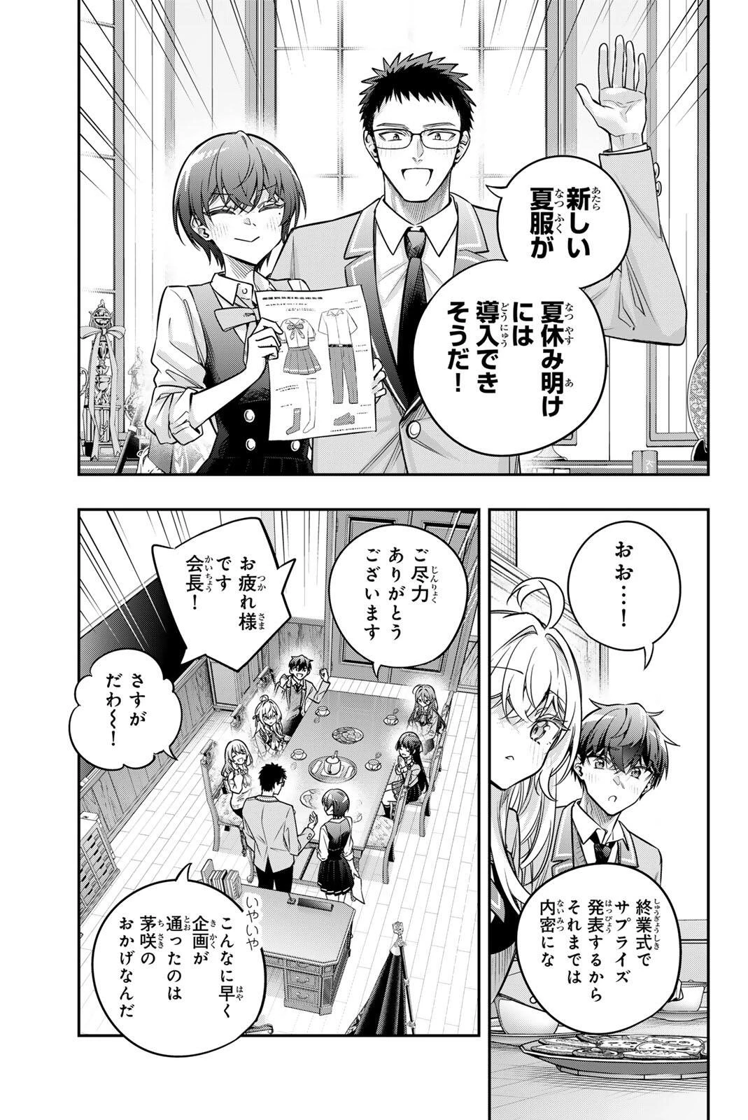時々ボソッとロシア語でデレる隣のアーリャさん 第90話 - 11