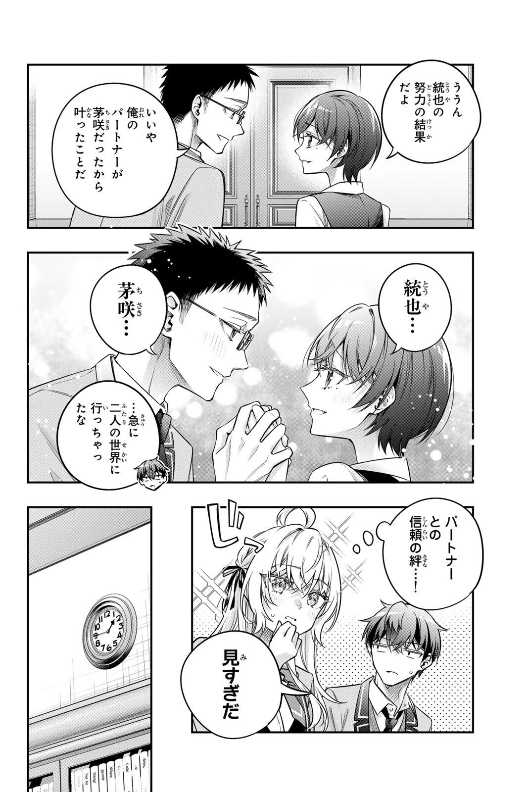 時々ボソッとロシア語でデレる隣のアーリャさん 第90話 - 12