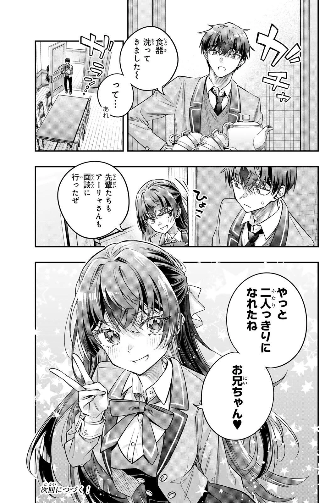 時々ボソッとロシア語でデレる隣のアーリャさん 第90話 - 13