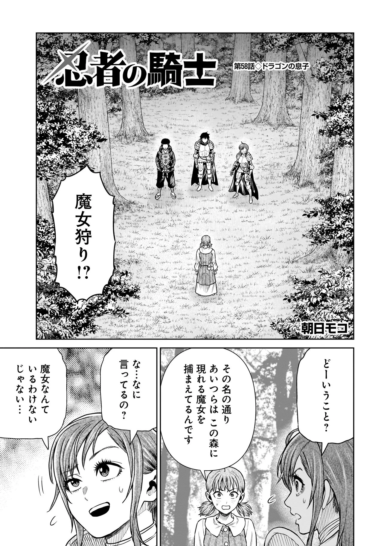 忍者の騎士 第58話 - 1
