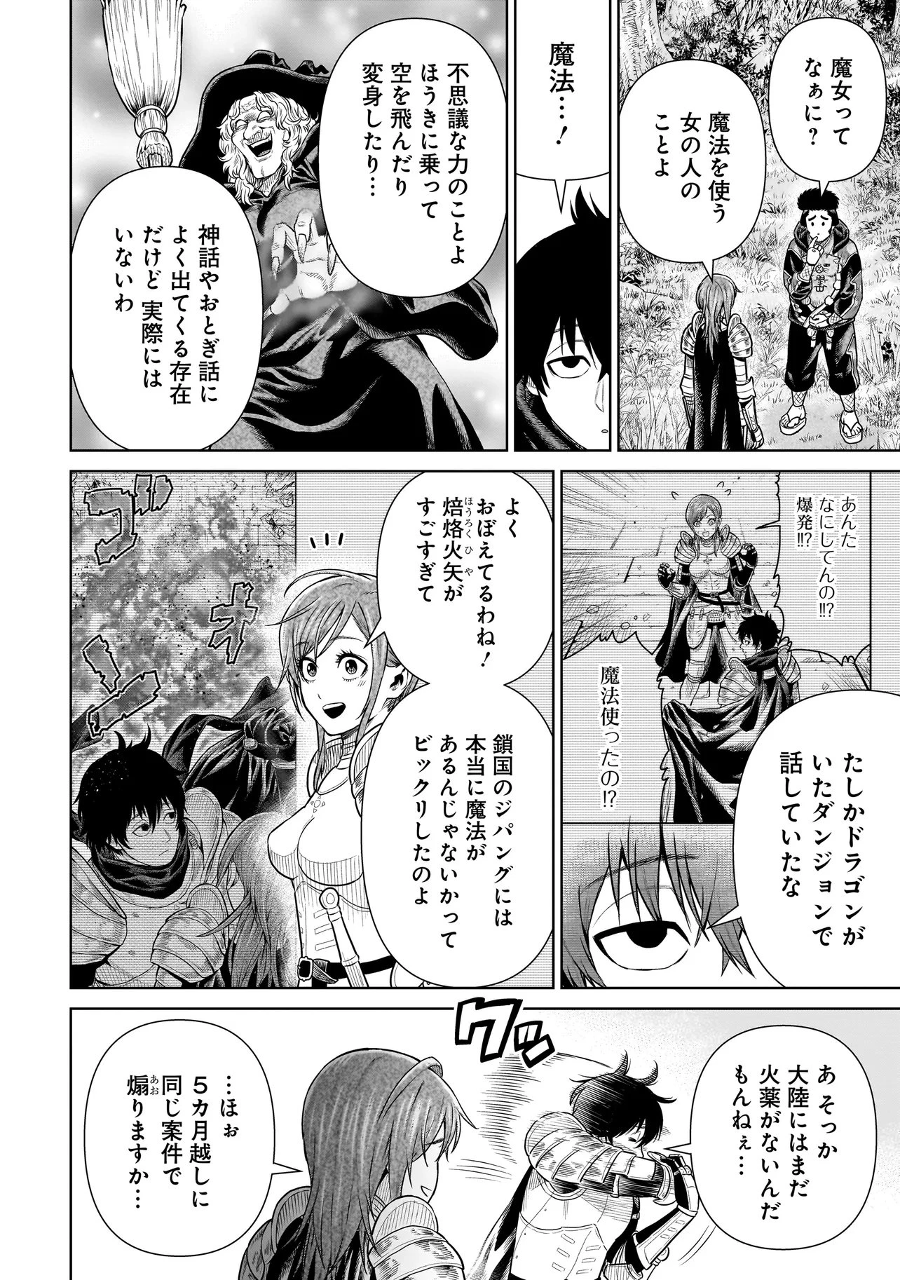 忍者の騎士 第58話 - 2